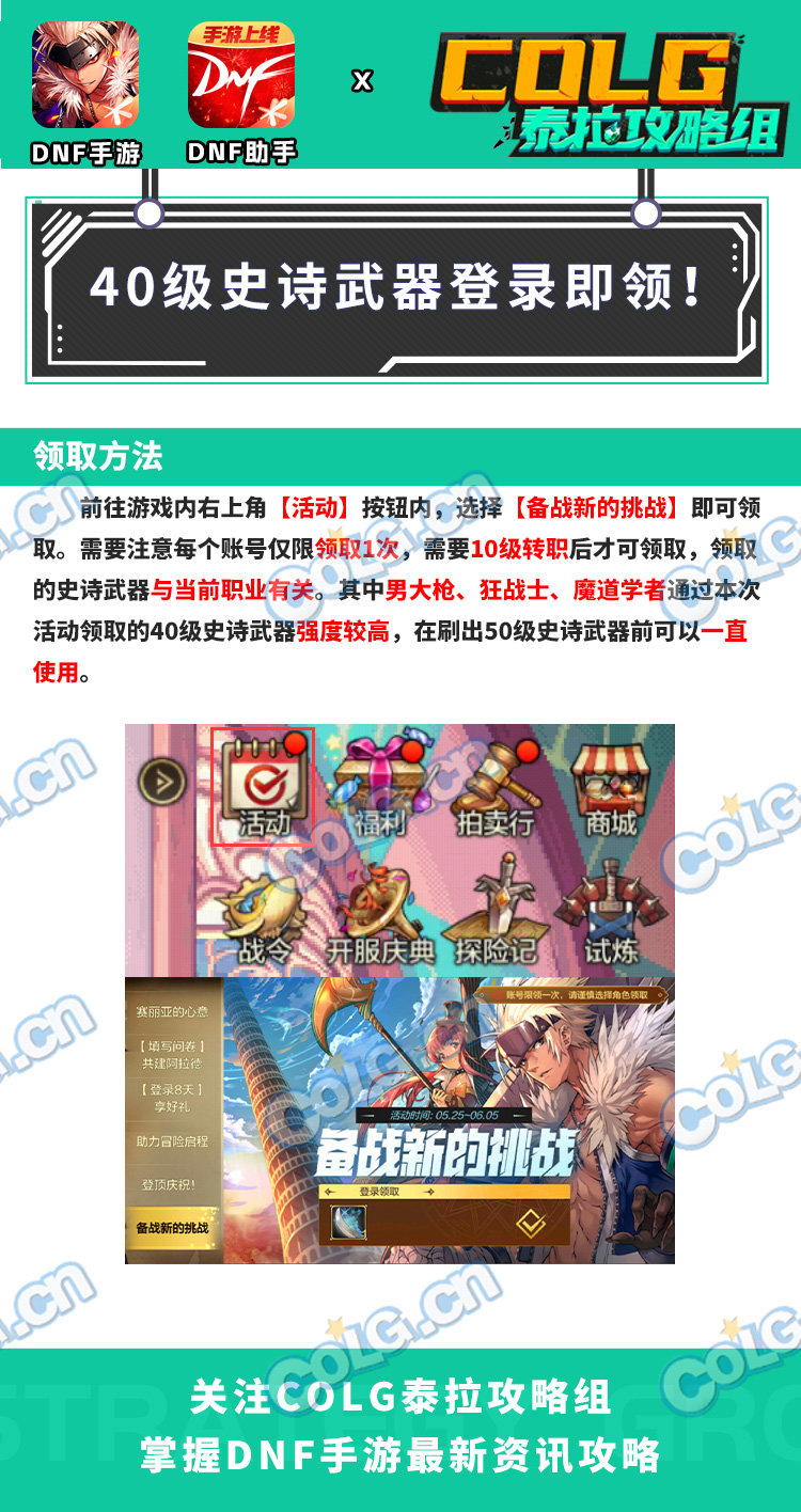 DNF手游40级史诗武器怎么领