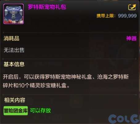 DNF手游星使罗特斯礼包有什么