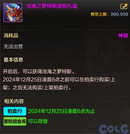 DNF手游星使罗特斯礼包有什么