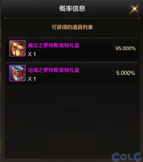 DNF手游星使罗特斯礼包有什么