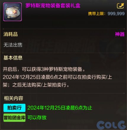 DNF手游星使罗特斯礼包有什么