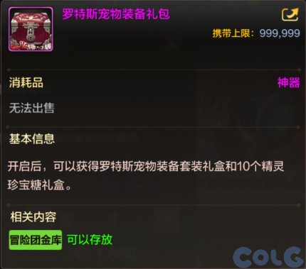 DNF手游星使罗特斯礼包有什么