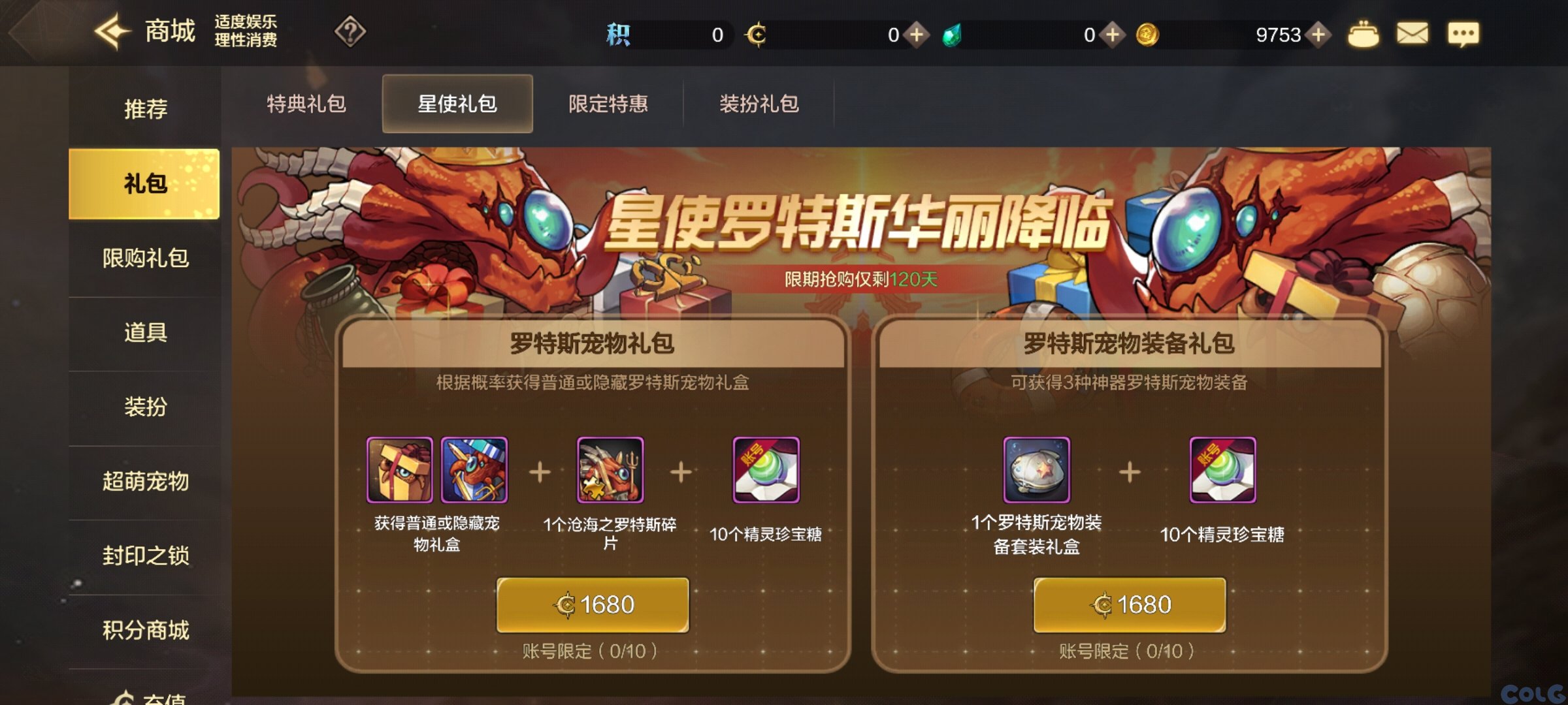 DNF手游星使罗特斯礼包有什么