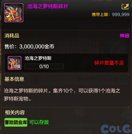 DNF手游星使罗特斯礼包有什么
