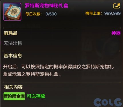 DNF手游星使罗特斯礼包有什么