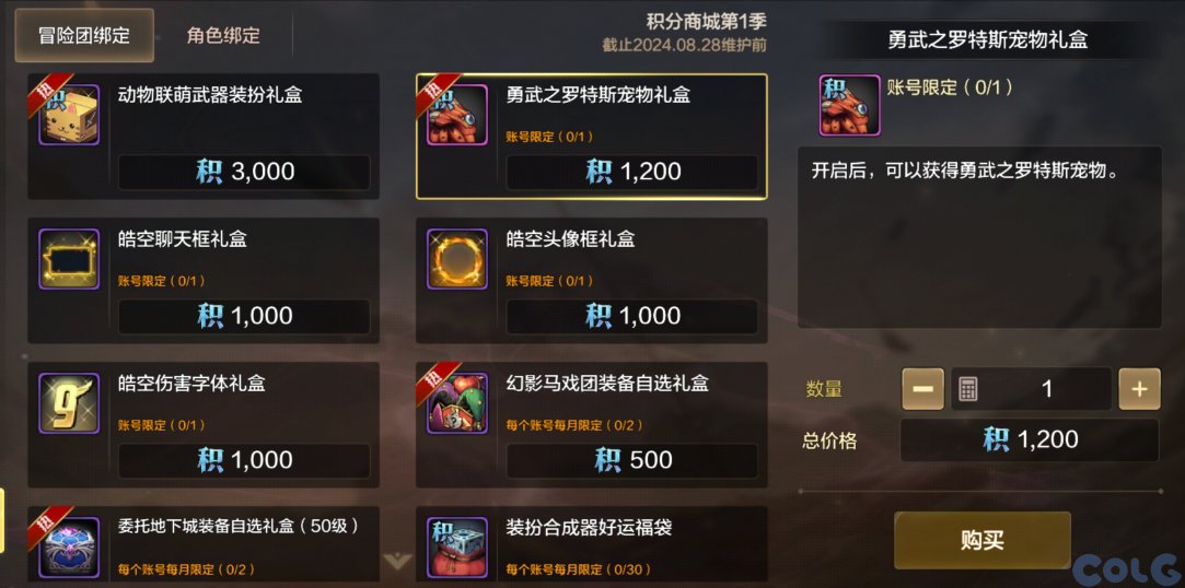 DNF手游星使罗特斯礼包有什么