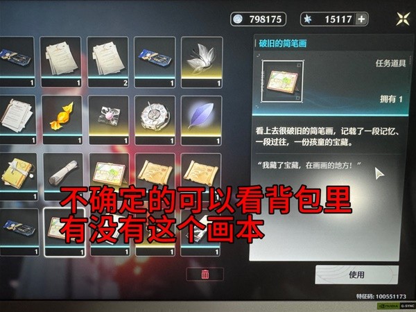 鸣潮孩童的宝藏任务接取地点