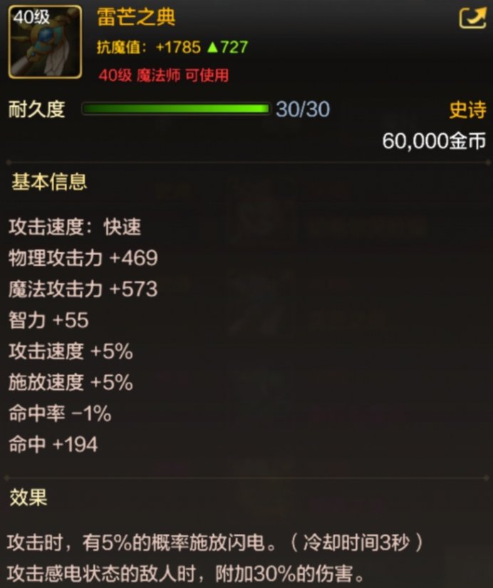 DNF手游40级史诗武器排行
