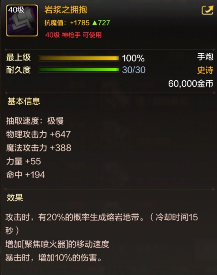 DNF手游40级史诗武器排行