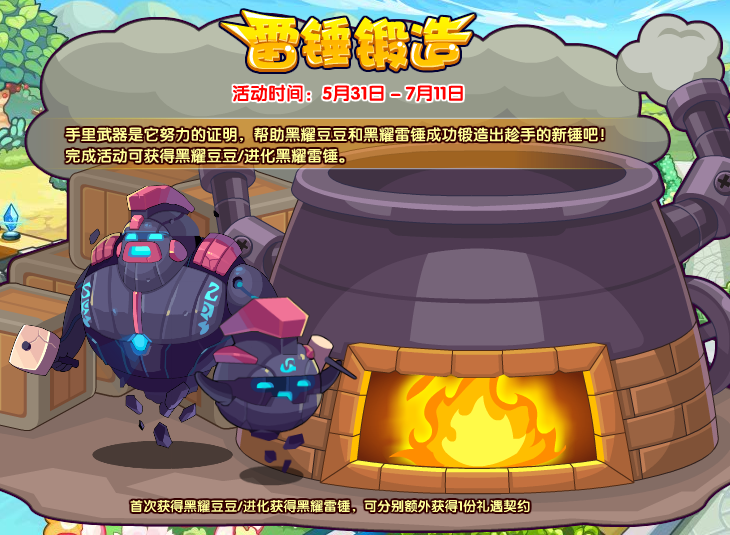 洛克王国5月31日更新内容公告