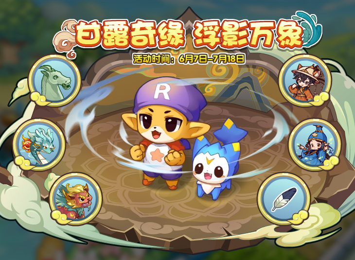 洛克王国5月31日更新内容公告