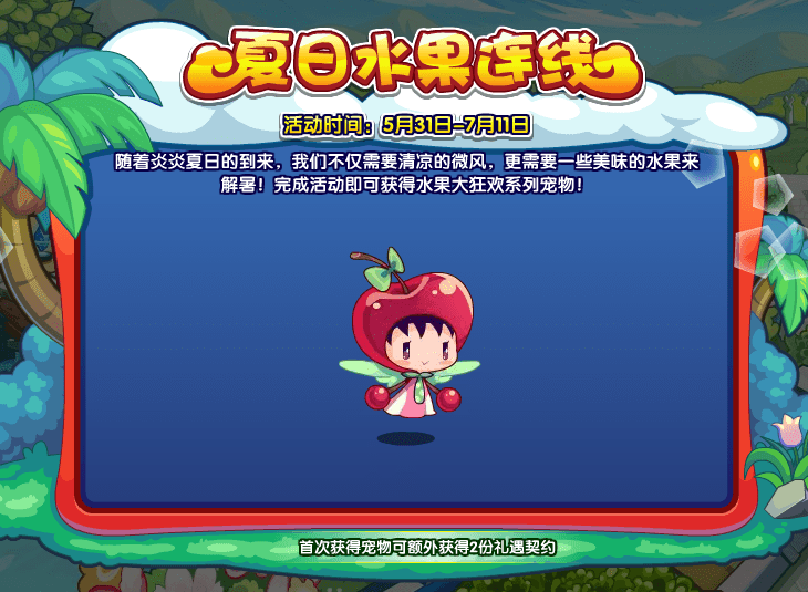洛克王国5月31日更新内容公告