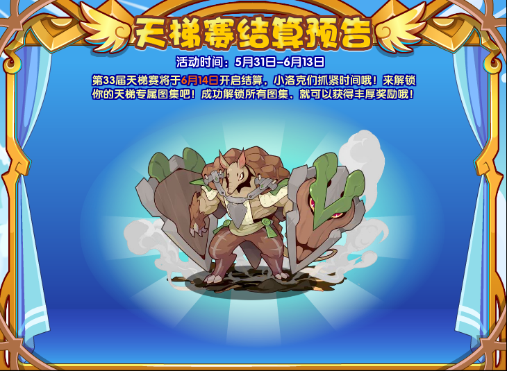 洛克王国5月31日更新内容公告