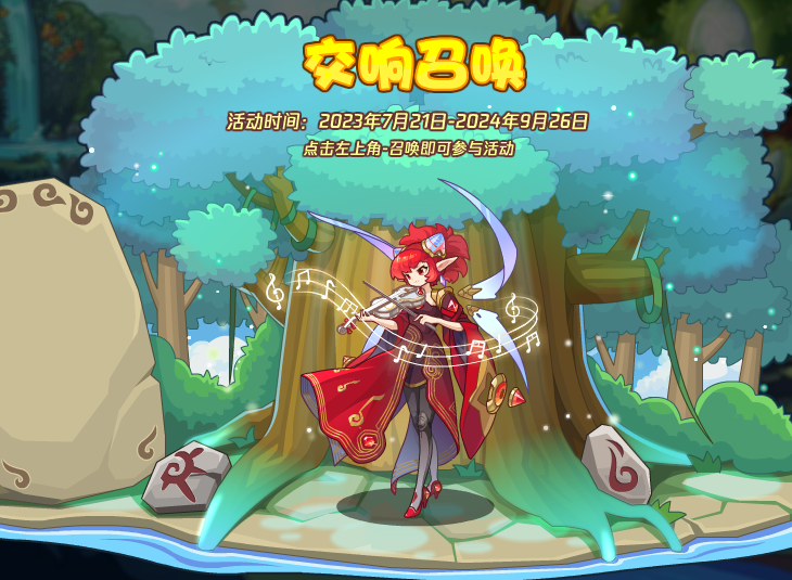 洛克王国5月31日更新内容公告