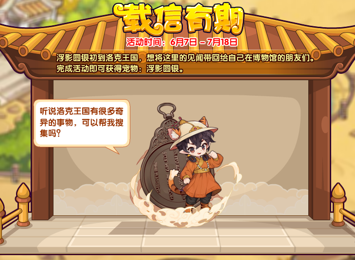 洛克王国5月31日更新内容公告