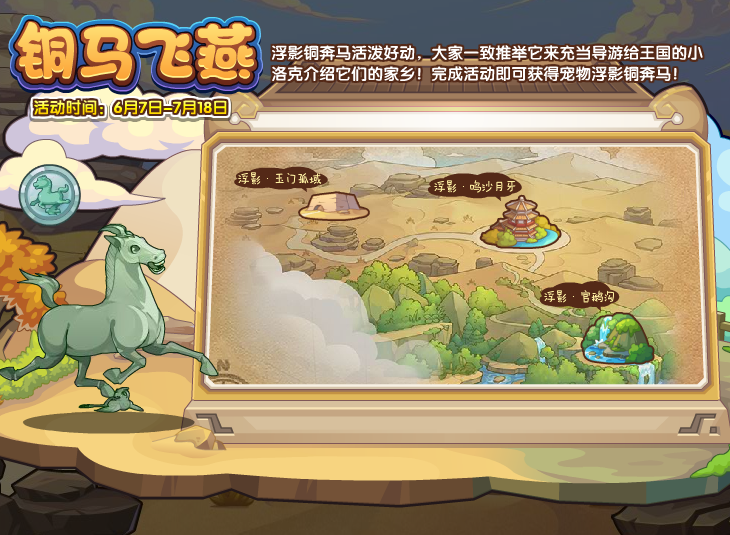 洛克王国5月31日更新内容公告