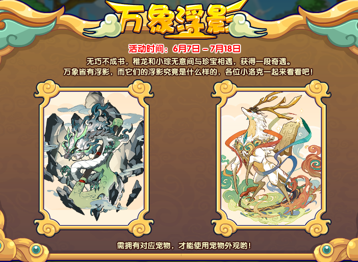 洛克王国5月31日更新内容公告