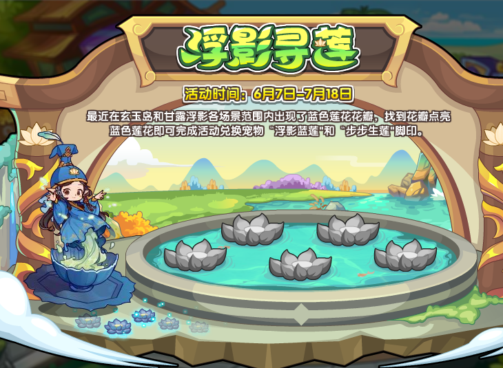 洛克王国5月31日更新内容公告