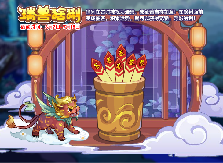 洛克王国5月31日更新内容公告