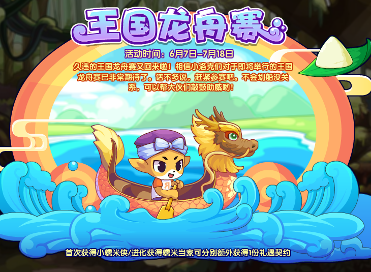 洛克王国5月31日更新内容公告
