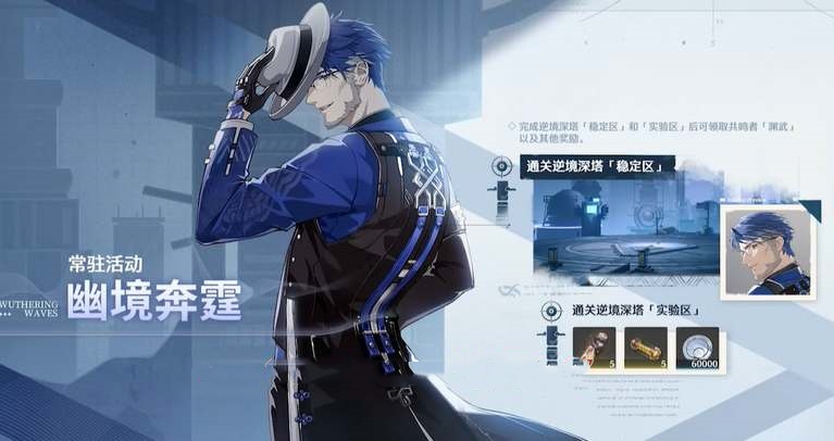 鸣潮逆境深塔怎么开启