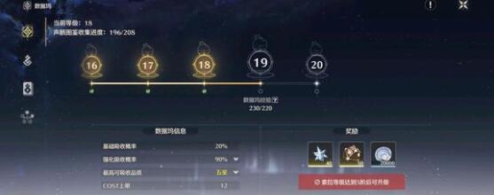 鸣潮数据坞怎么快速升到19级