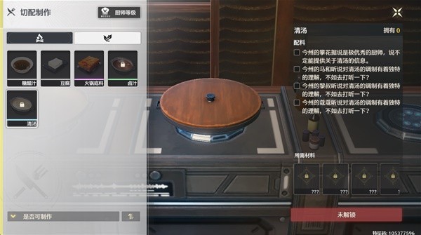 鸣潮清汤配方怎么获得