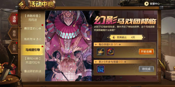 dnf手游幻影马戏团每日答题攻略