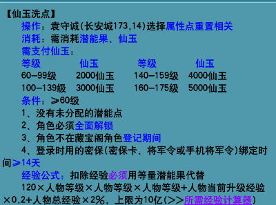 梦幻西游人物属性点重置方法