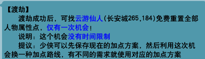 梦幻西游人物属性点重置方法