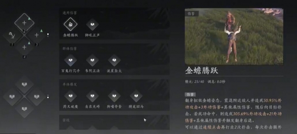 燕云十六声金蟾腾跃奇术怎么学