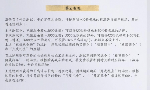 燕云十六声三测更新内容介绍