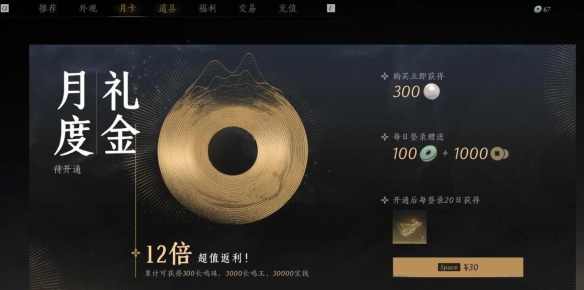 燕云十六声三测商城系统氪金内容一览