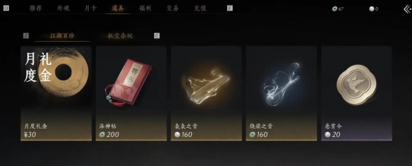 燕云十六声三测商城系统氪金内容一览