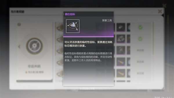 鸣潮借位信标怎么用