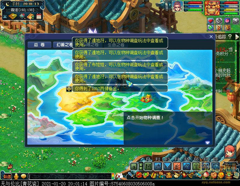 梦幻西游生命之卷攻略
