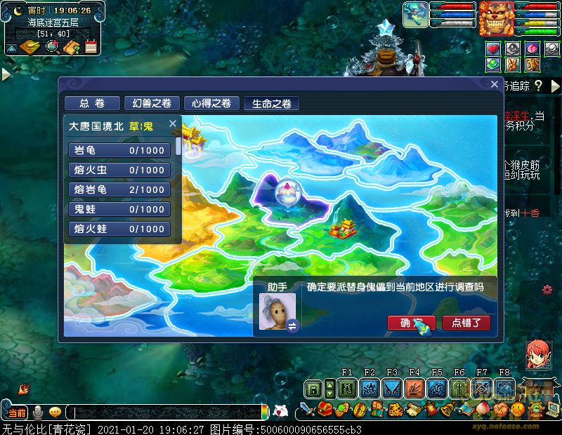 梦幻西游生命之卷攻略