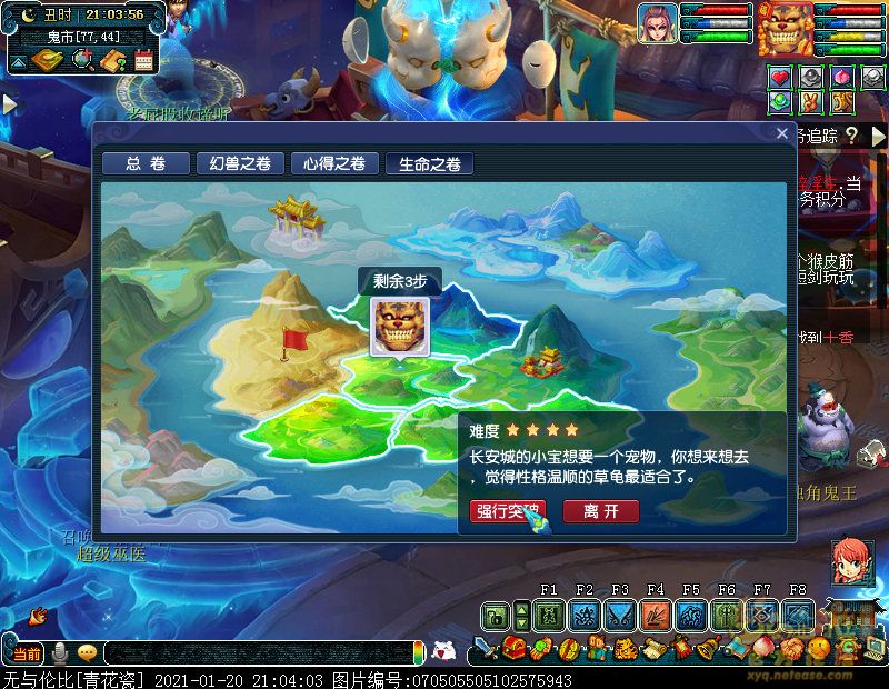 梦幻西游生命之卷攻略