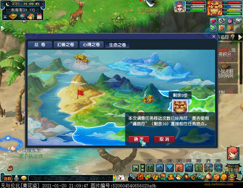梦幻西游生命之卷攻略