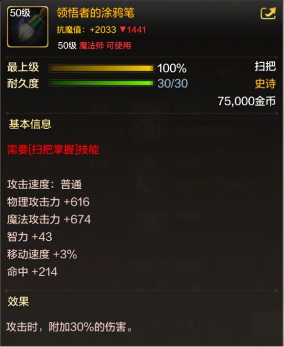 dnf手游魔道毕业武器用哪个