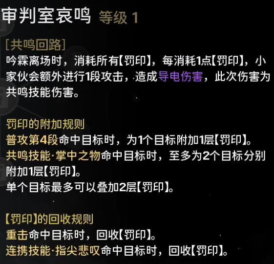鸣潮吟霖技能介绍