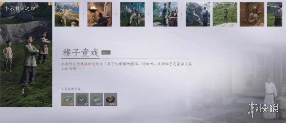 燕云十六声稚子童戏任务怎么做