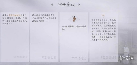 燕云十六声稚子童戏任务怎么做