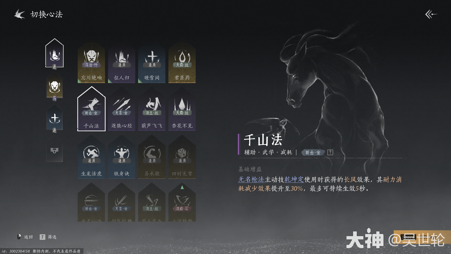 燕云十六声心法千山法怎么获得