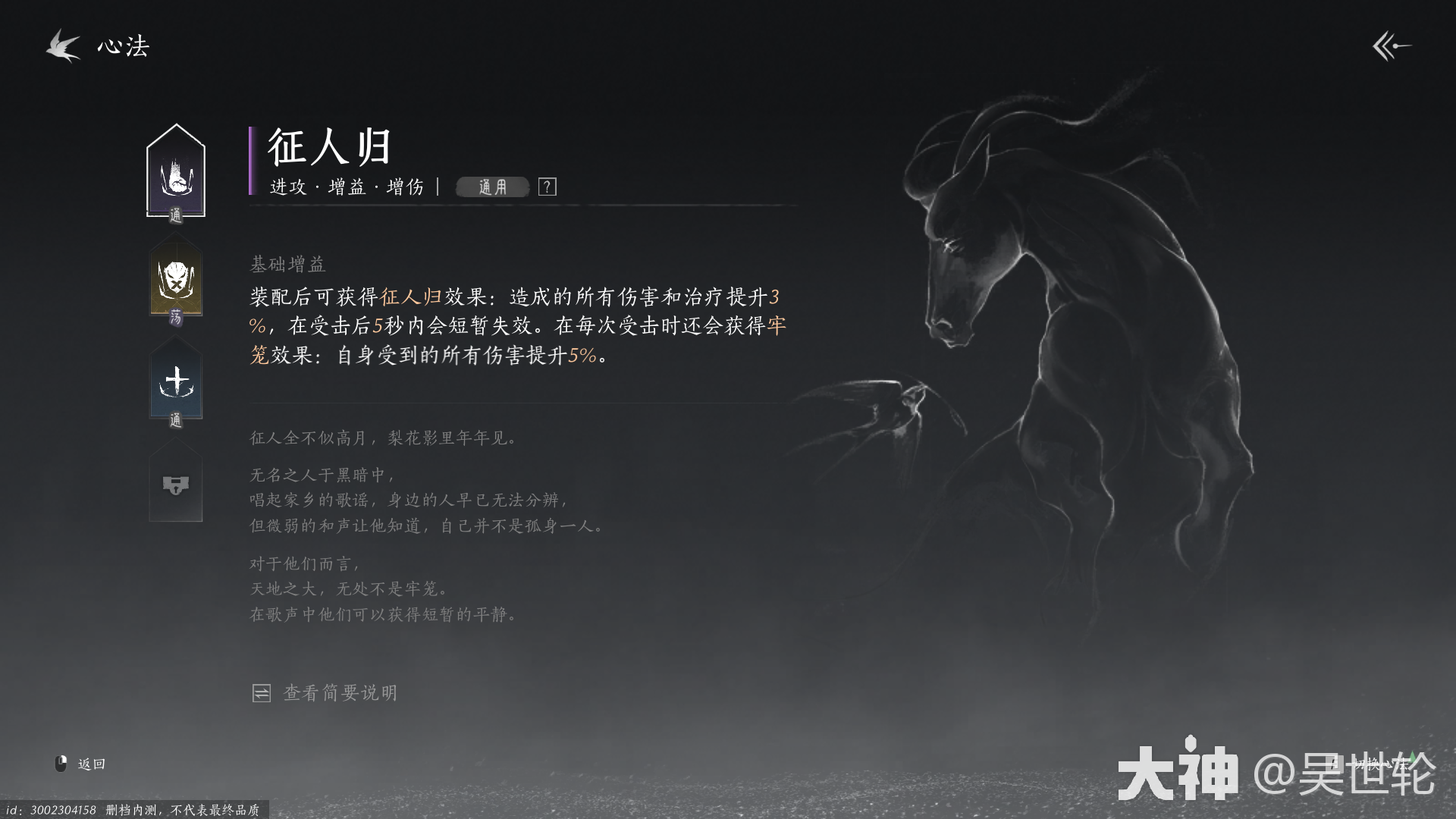 燕云十六声心法征人归怎么获得