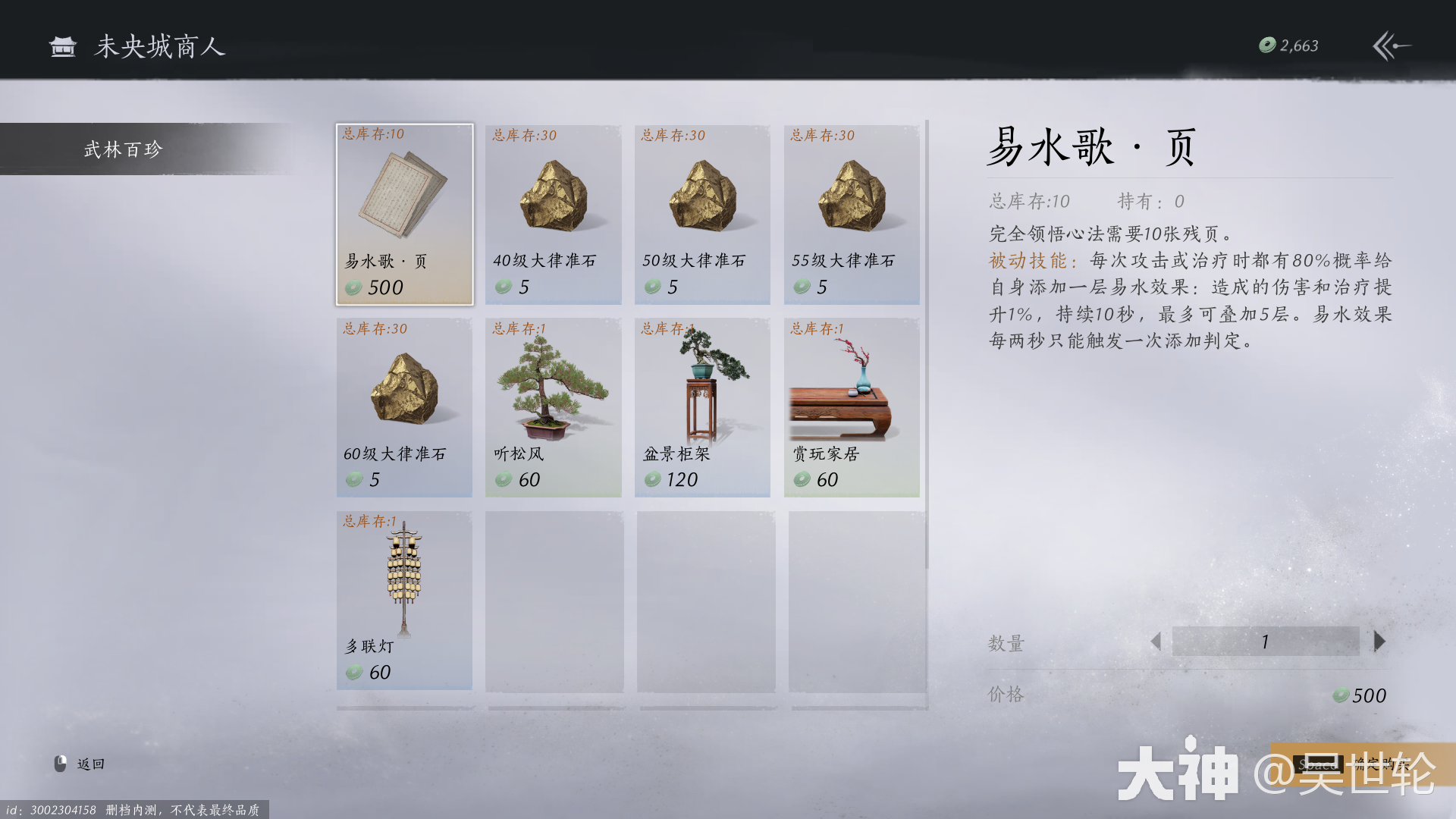 燕云十六声心法易水歌怎么获得