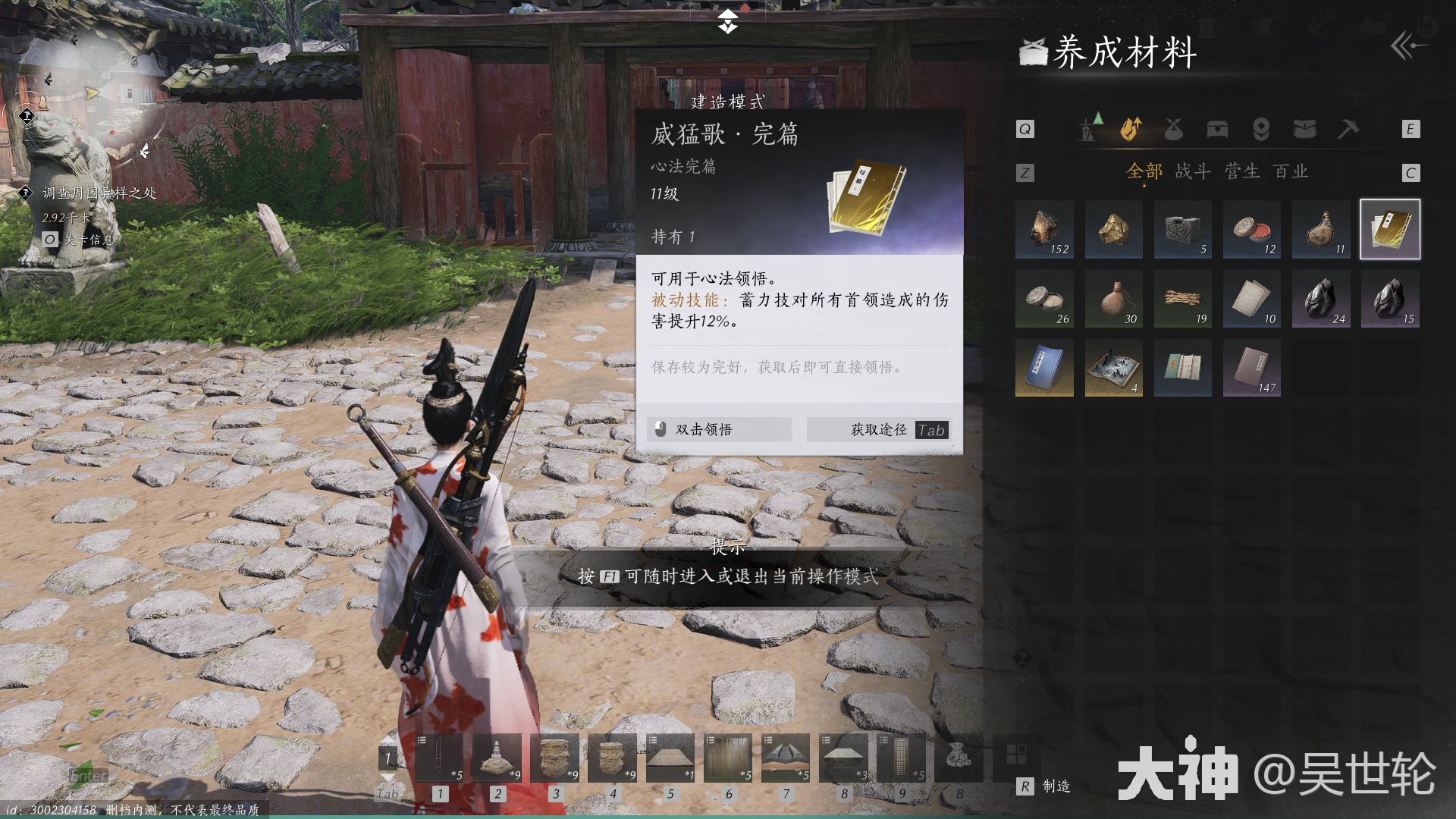 燕云十六声心法威猛歌怎么获得