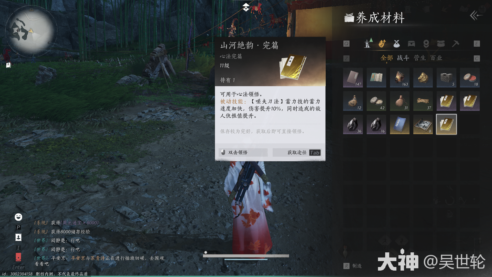 燕云十六声心法山河绝韵怎么获得