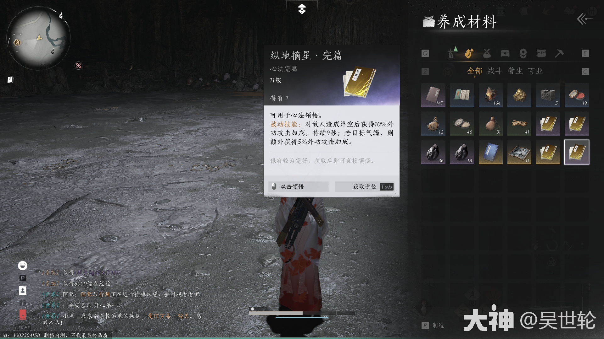 燕云十六声心法纵地摘星怎么获得