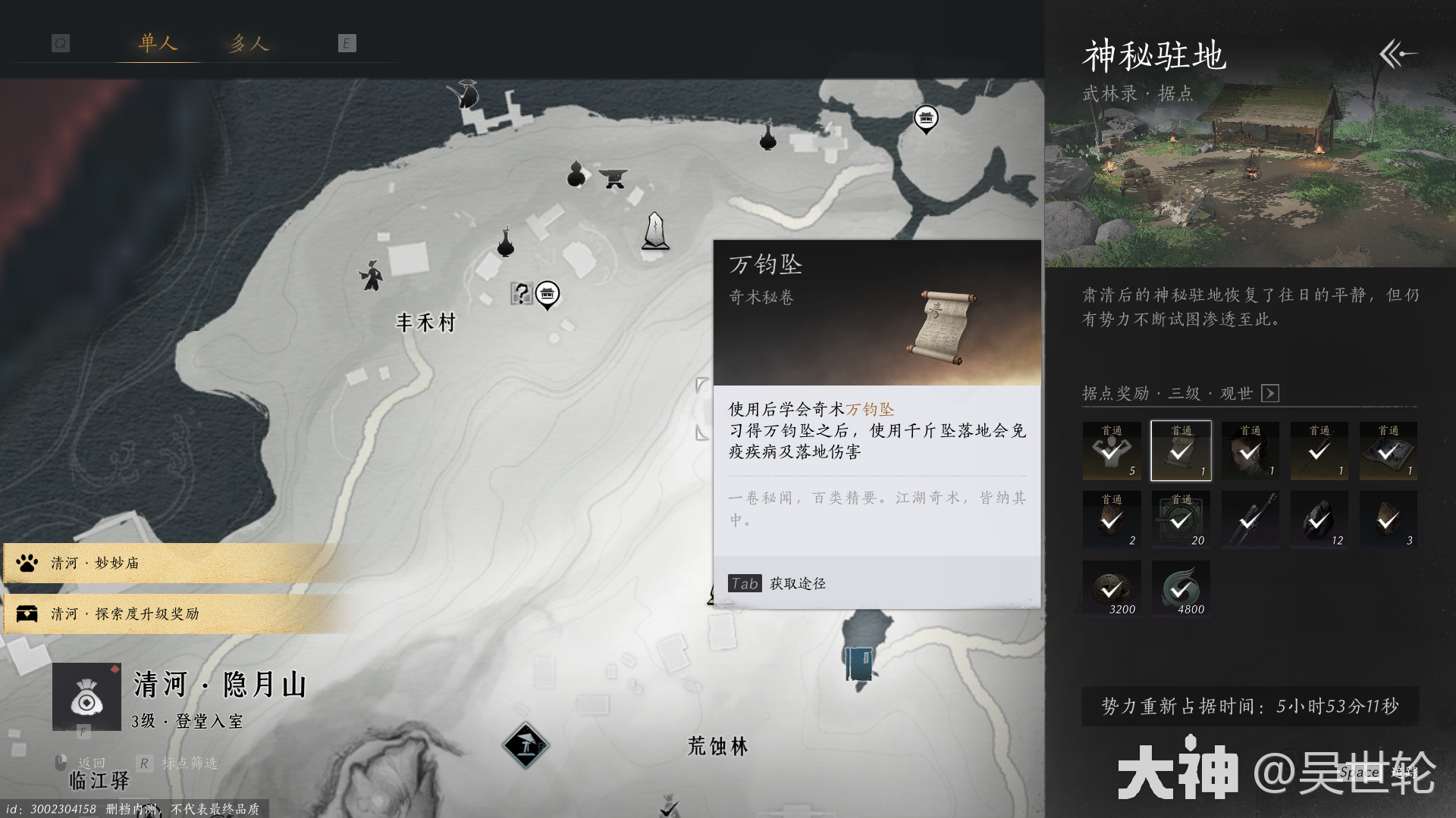 燕云十六声奇术万钧坠怎么获得